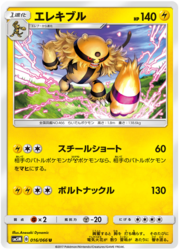 Electivire