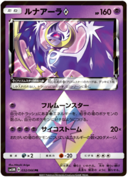 Lunala Prism Star