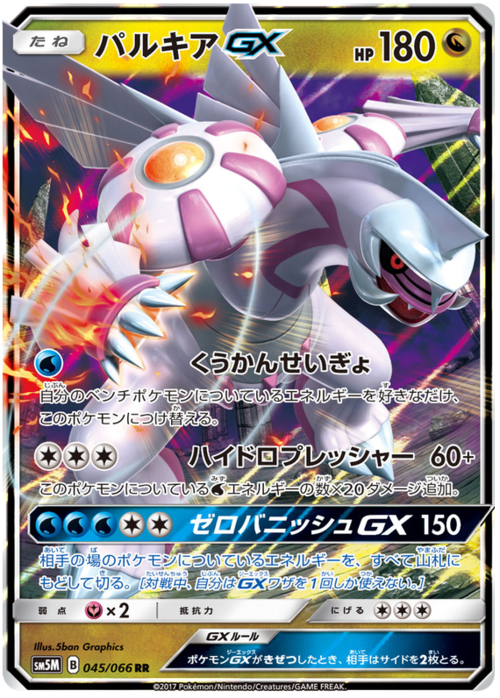 Palkia GX Card Front