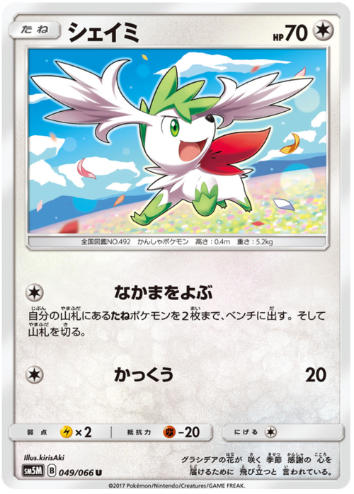 Shaymin Card Front