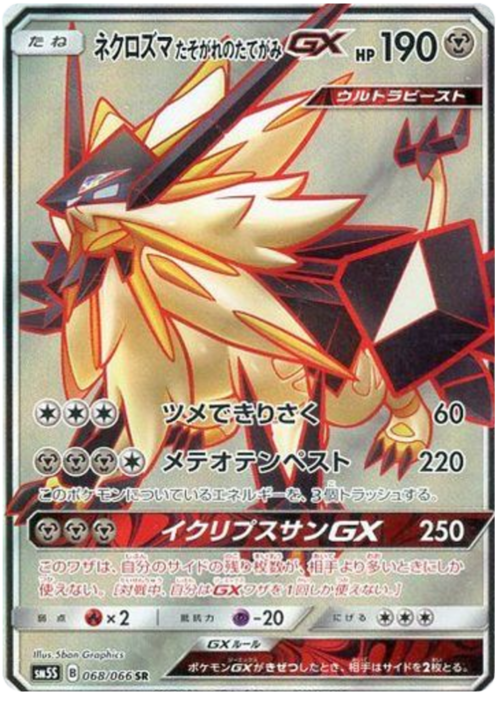 Dawn Wings Necrozma GX Card Front