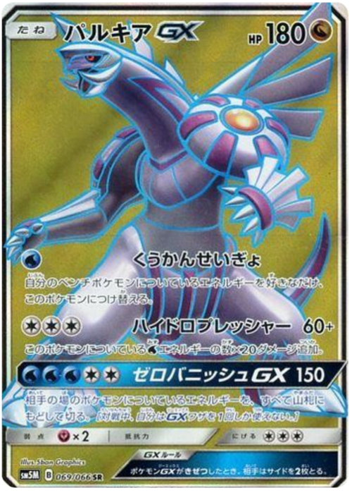 Palkia GX Card Front