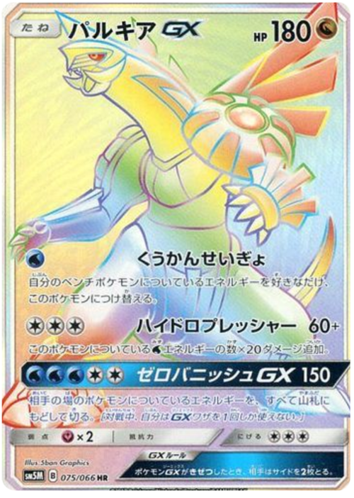 Palkia GX Card Front