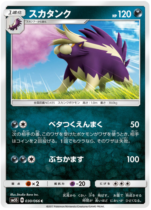 Skuntank Card Front