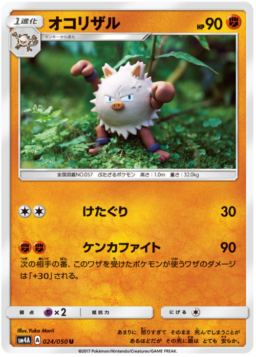 Primeape Card Front