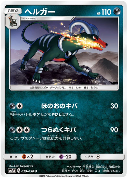 Houndoom Card Front