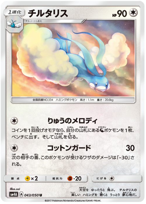 Altaria Card Front