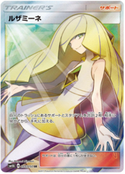 Lusamine