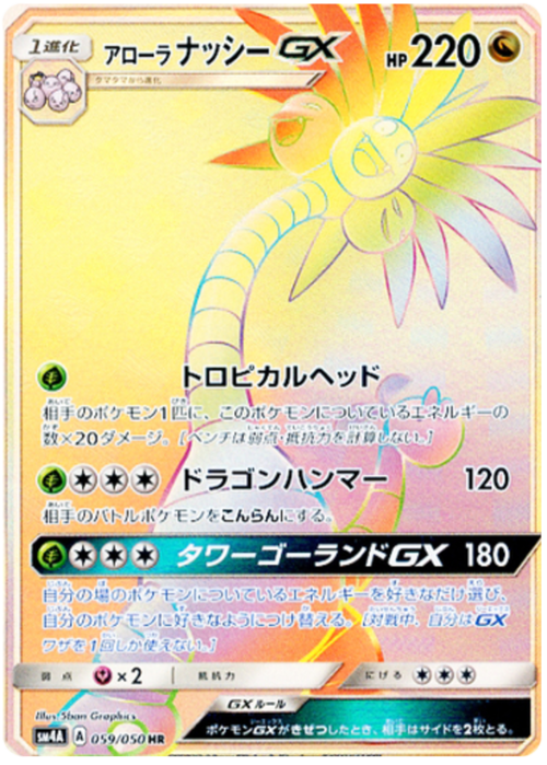 Alolan Exeggutor GX Card Front