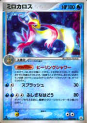 Milotic