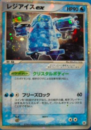 Regice EX