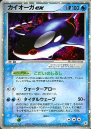 Kyogre EX