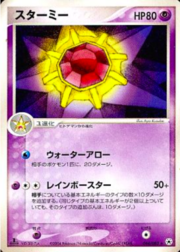 Starmie