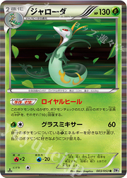 Serperior