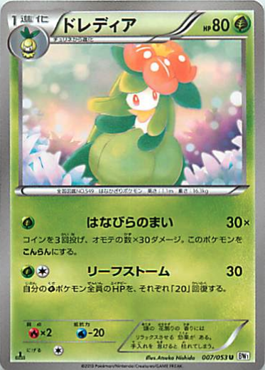 Lilligant Card Front