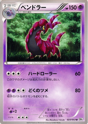 Scolipede Card Front