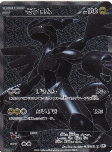 Zekrom Card Front