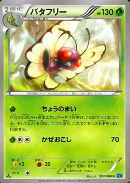 Butterfree Card Front