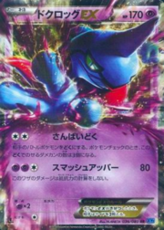 Toxicroak EX