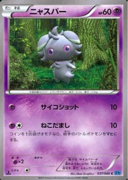 Espurr Card Front