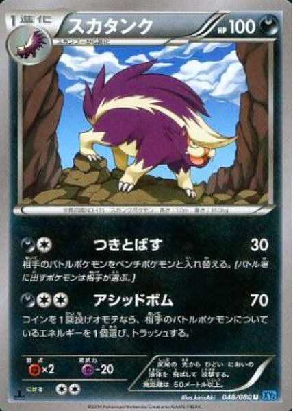 Skuntank Card Front