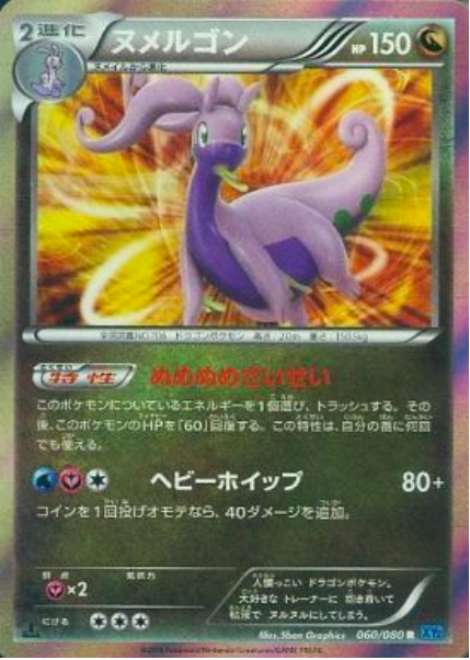 Goodra Card Front