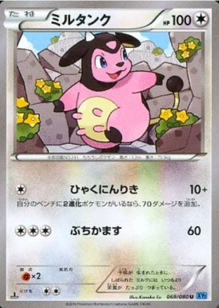 Miltank Card Front