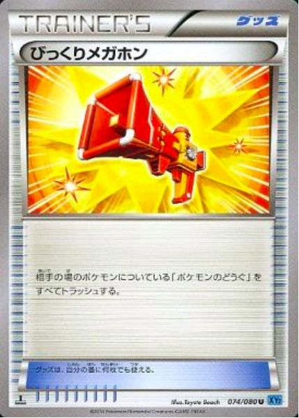 Startling Megaphone Card Front