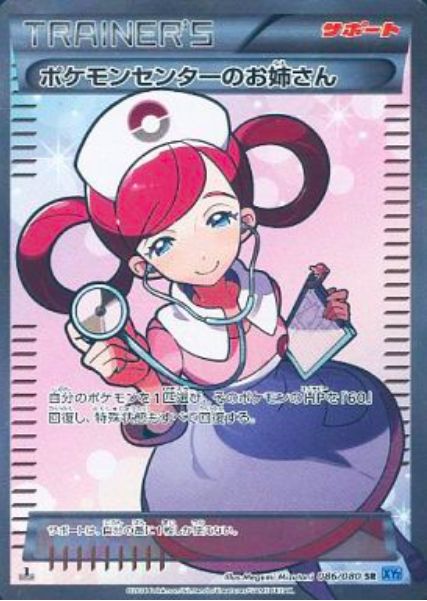 Pokémon Center Lady Card Front