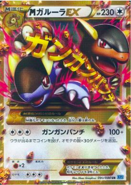 Mega Kangaskhan EX Card Front