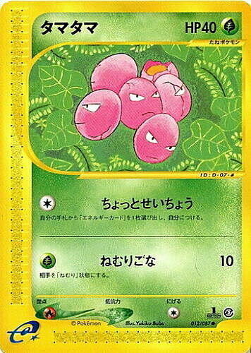 Exeggcute Card Front