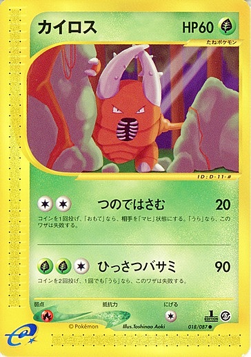 Pinsir Card Front