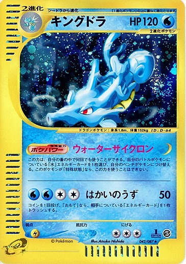 Kingdra Card Front