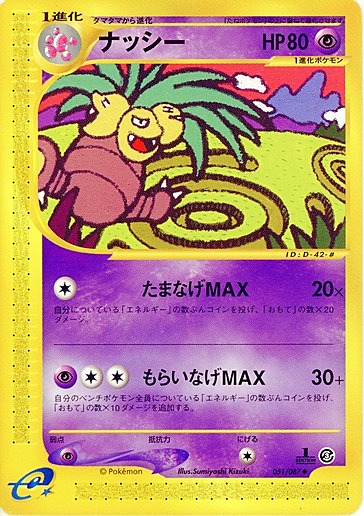 Exeggutor Card Front