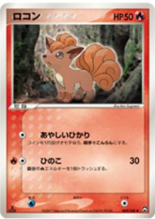 Vulpix Card Front