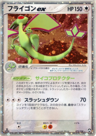 Flygon EX Card Front