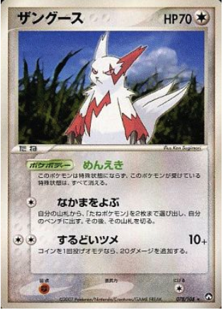 Zangoose Card Front