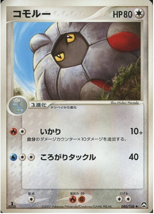 Shelgon Card Front