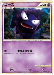 Gastly