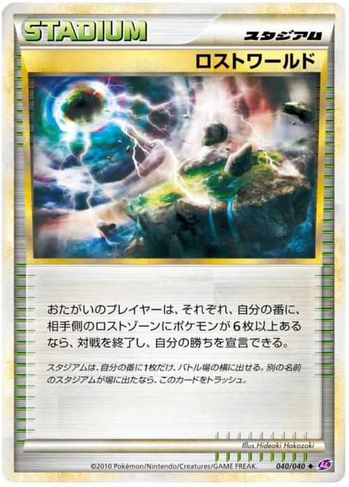 Lost World Card Front