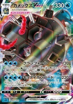 Blastoise VMAX Card Front