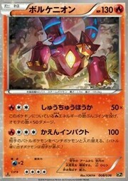 Volcanion