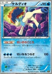 Keldeo