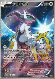 Arceus