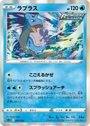 Lapras (JP)