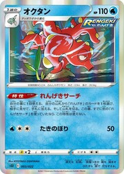 Octillery (JP)