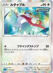 Hawlucha (JP)