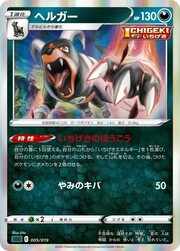 Houndoom (JP)