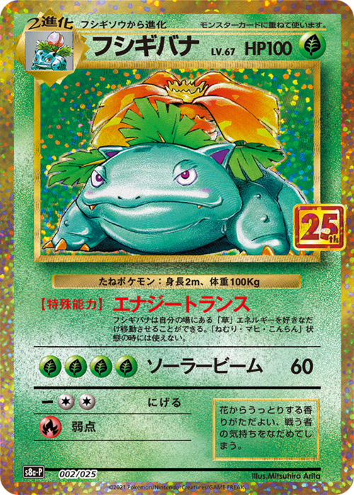 Venusaur [Trasferimento energia | Solarraggio] Card Front