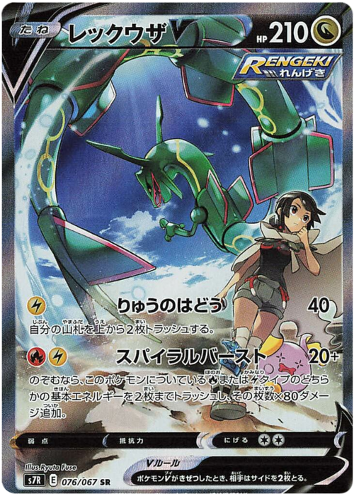 Rayquaza V Card Front